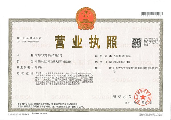 营业执照