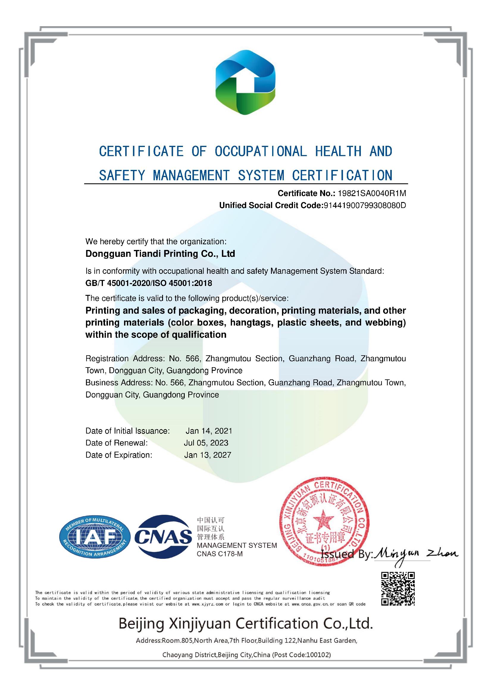 职业健康认证证书（2）